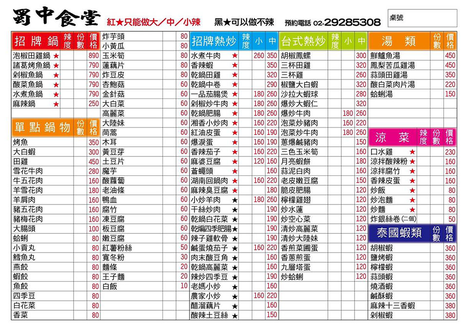 永和美食 蜀中食堂好吃過癮諸葛烤魚鍋 爆淚蛋 酸辣土豆絲 聚餐餐廳推薦 Banbi 斑比美食旅遊