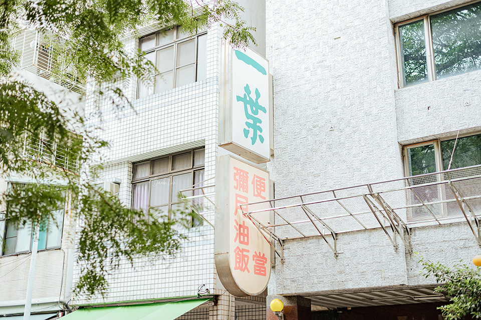 高雄美食 一葉油飯-終於吃到了3D油飯，高雄老店好吃三角油飯、蒸蛋、便當