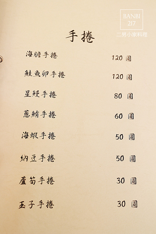 二男小家料理 平價且新鮮好吃的壽司丼飯,軍艦,握壽司,炙燒,生魚片:內有二男菜單價目表(中和環球周邊美食,日本料理)
