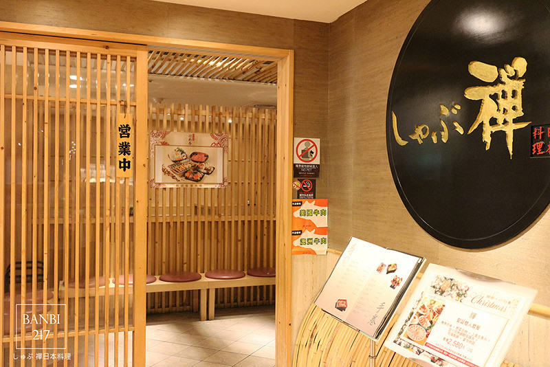 Banbi217 美食旅遊: しゃぶ禪日本料理 澳洲和牛肉壽喜燒,日本酵母豬肉日式涮涮鍋,生魚片(天母大葉高島屋美食,捷運芝山站轉免費接駁車)