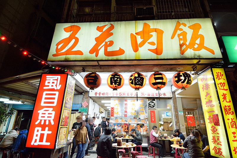 北投排隊宵夜:台南滷三塊五花肉飯,虱目魚肚,魚鬆滷肉飯,捷運石牌站