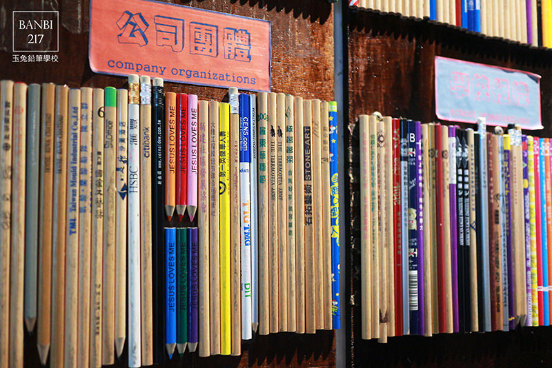 Banbi217 美食旅遊: 玉兔鉛筆學校:宜蘭一日輕旅行 觀光工廠參觀鉛筆製作與鉛筆彩繪DIY(宜蘭玩學院)[邀約]