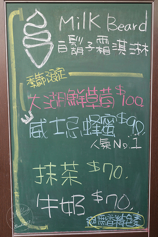 Banbi217 美食旅遊: 白鬍子霜淇淋,威士忌蜂蜜與大湖鮮草莓口味(台北東區美食,捷運忠孝敦化站)