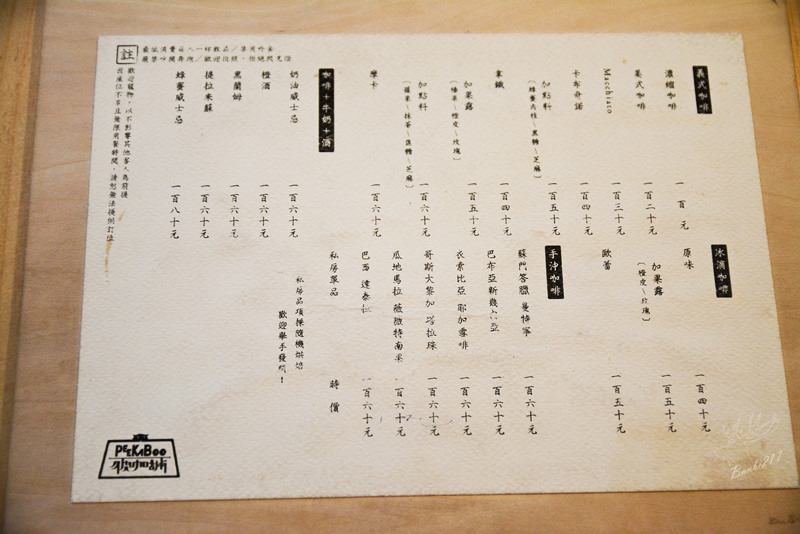 台北大安.東區:Peekaboo Coffee 彼咖舖咖啡,捷運忠孝復興站,下午茶,甜點,手沖單品 @ Banbi217 美食旅遊 痞客邦 PIXNET DSC_5442-1.jpg