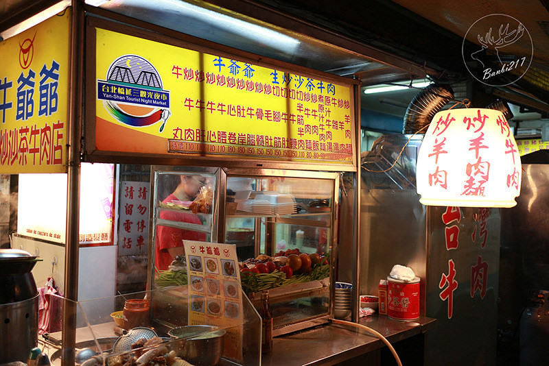 Banbi217 美食旅遊: [台北橋延三觀光夜市小吃美食]牛爺爺生炒沙茶牛肉店,全牛料理、原汁半筋半肉牛肉湯、牛肉炒飯(捷運大橋頭站、大同區)