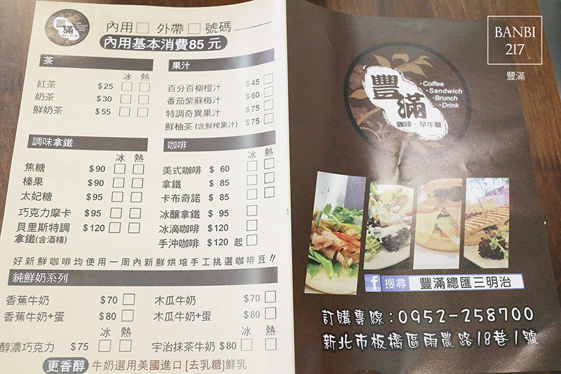 Banbi217 美食旅遊: 豐滿咖啡早午餐 好吃平價的三明治吐司與輕食brunch(板橋美食,捷運新埔站)