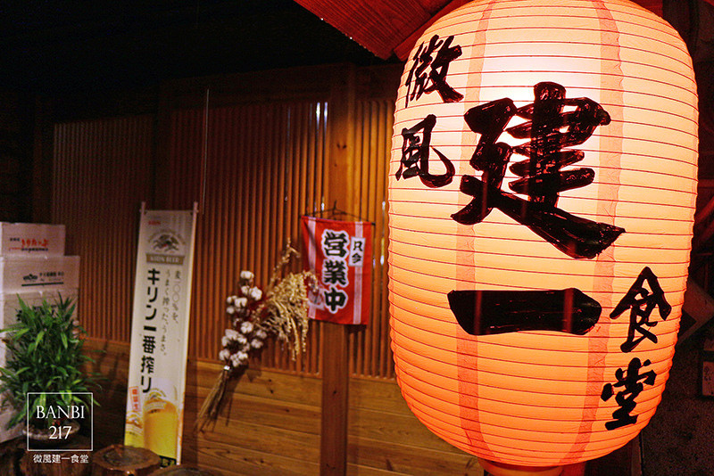 Banbi217 美食旅遊: [台北東區]微風建一食堂:無菜單日式料理、生魚片、握壽司、串燒(邀約)(捷運忠孝復興站)