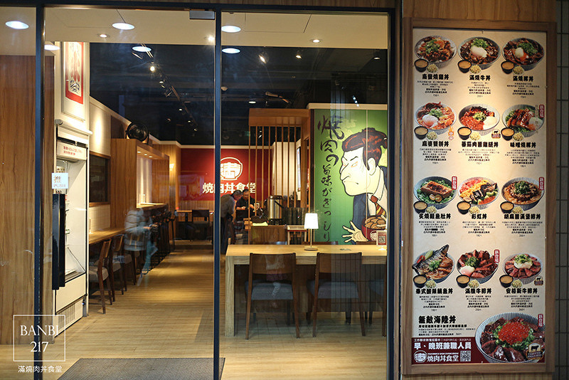 Banbi217 美食旅遊: 滿燒肉丼食堂 平價日本料理丼飯(信義區,捷運六張犁站,通化街夜市美食)