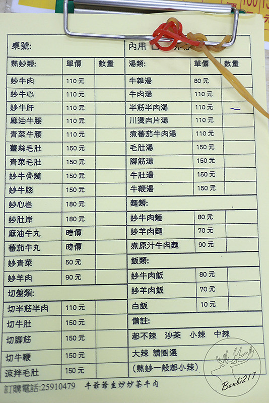 Banbi217 美食旅遊: [台北橋延三觀光夜市小吃美食]牛爺爺生炒沙茶牛肉店,全牛料理、原汁半筋半肉牛肉湯、牛肉炒飯(捷運大橋頭站、大同區)