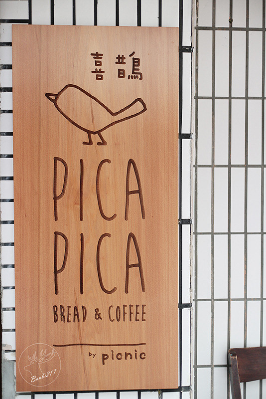 Banbi217 美食旅遊: [台北公館]Pica Pica Café 喜鵲咖啡(Picnic Cafe 野餐咖啡二店)-焦糖肉桂捲(捷運台電大樓站)