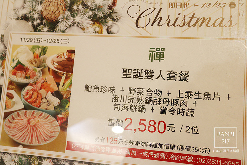 Banbi217 美食旅遊: しゃぶ禪日本料理 澳洲和牛肉壽喜燒,日本酵母豬肉日式涮涮鍋,生魚片(天母大葉高島屋美食,捷運芝山站轉免費接駁車)