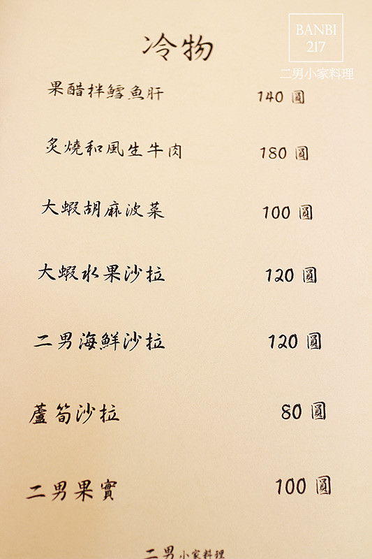 二男小家料理 平價且新鮮好吃的壽司丼飯,軍艦,握壽司,炙燒,生魚片:內有二男菜單價目表(中和環球周邊美食,日本料理)