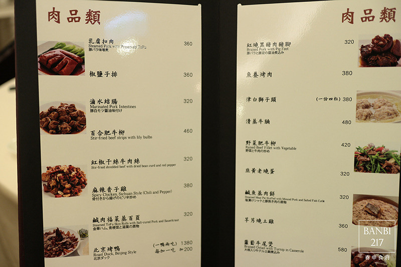 Banbi217 美食旅遊: 春申食府 上海桌菜,婚宴會館,乳腐扣肉,北京烤鴨三吃 (東區,捷運忠孝敦化站美食餐廳)