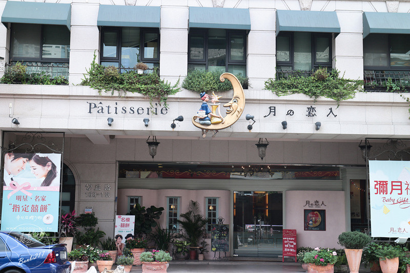 Banbi217 美食旅遊: 台中美食。月之戀人 Moon Lovers 日法洋菓子甜點,客製化訂結婚喜餅、彌月蛋糕到店及宅配試吃,可愛兔子草莓鮮奶油蛋糕,神保蛋糕捲(邀約)