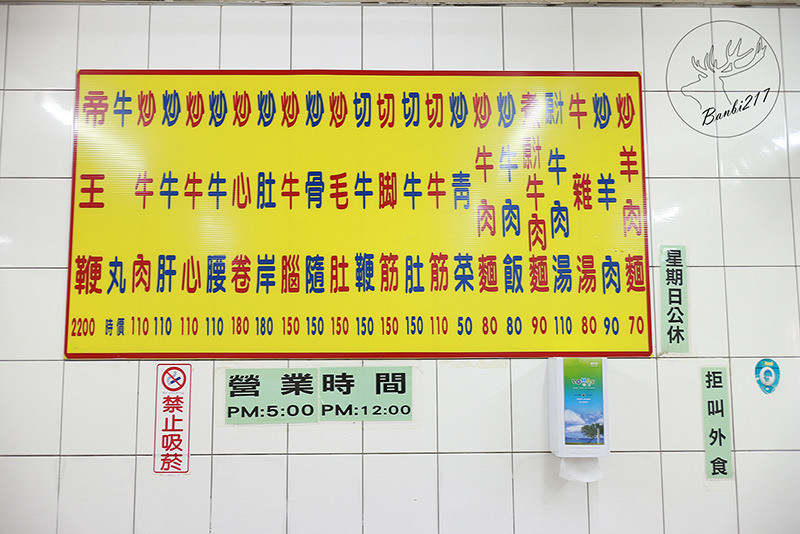 Banbi217 美食旅遊: [台北橋延三觀光夜市小吃美食]牛爺爺生炒沙茶牛肉店,全牛料理、原汁半筋半肉牛肉湯、牛肉炒飯(捷運大橋頭站、大同區)