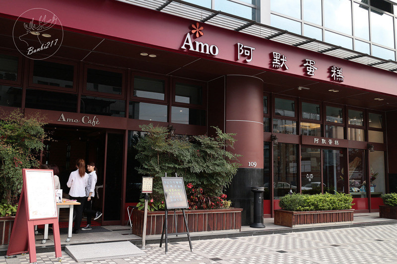 Banbi217 美食旅遊: Amo阿默典藏蛋糕,試吃新品彌月喜餅送禮法式甜點Bramo系列(土城捷運永寧站下午茶,宅配甜點)[邀約]