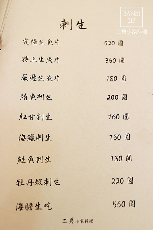 二男小家料理 平價且新鮮好吃的壽司丼飯,軍艦,握壽司,炙燒,生魚片:內有二男菜單價目表(中和環球周邊美食,日本料理)
