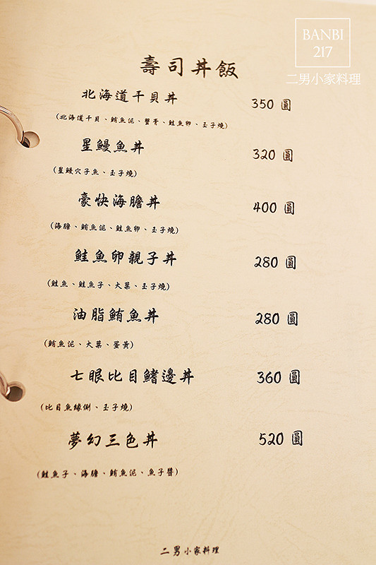 二男小家料理 平價且新鮮好吃的壽司丼飯,軍艦,握壽司,炙燒,生魚片:內有二男菜單價目表(中和環球周邊美食,日本料理)