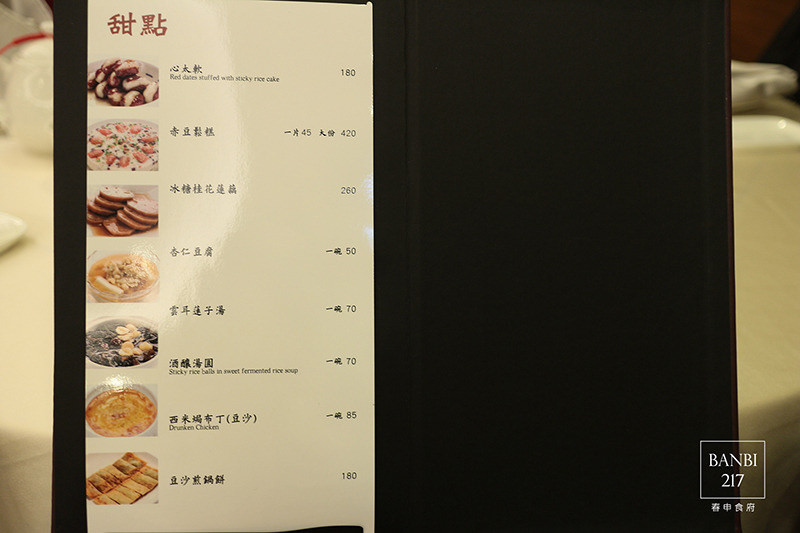 Banbi217 美食旅遊: 春申食府 上海桌菜,婚宴會館,乳腐扣肉,北京烤鴨三吃 (東區,捷運忠孝敦化站美食餐廳)