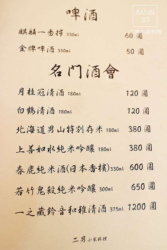 二男小家料理 平價且新鮮好吃的壽司丼飯,軍艦,握壽司,炙燒,生魚片:內有二男菜單價目表(中和環球周邊美食,日本料理)